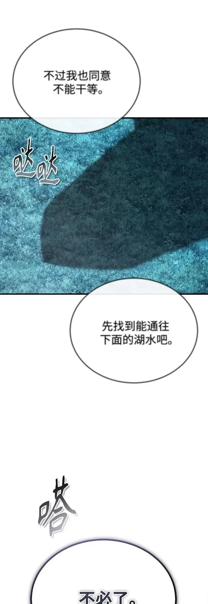 《魔法学院的伪装教师》[第151话] 坠落图75