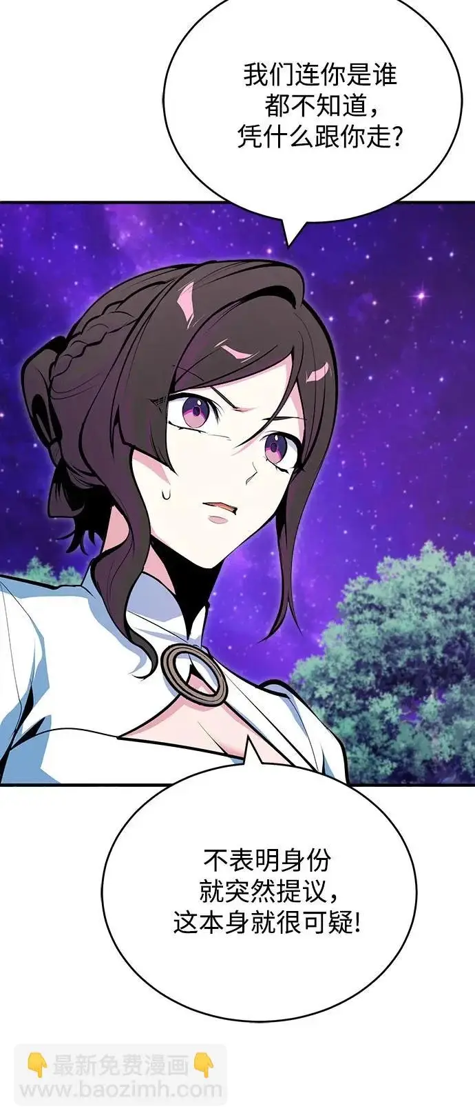 《魔法学院的伪装教师》[第151话] 坠落图78