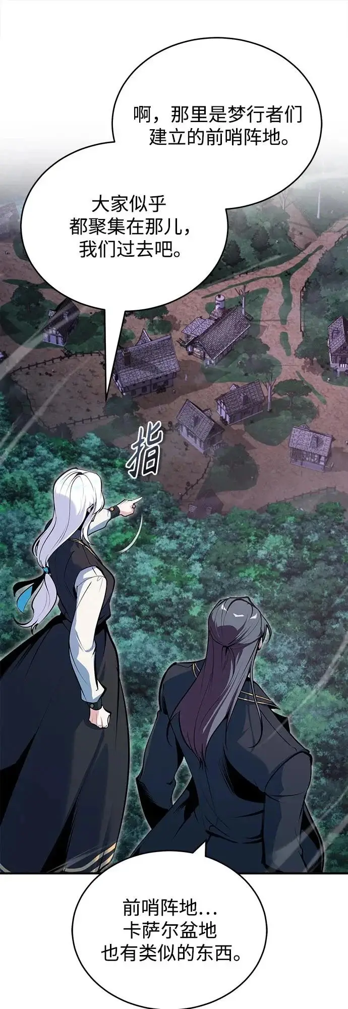 《魔法学院的伪装教师》[第151话] 坠落图8