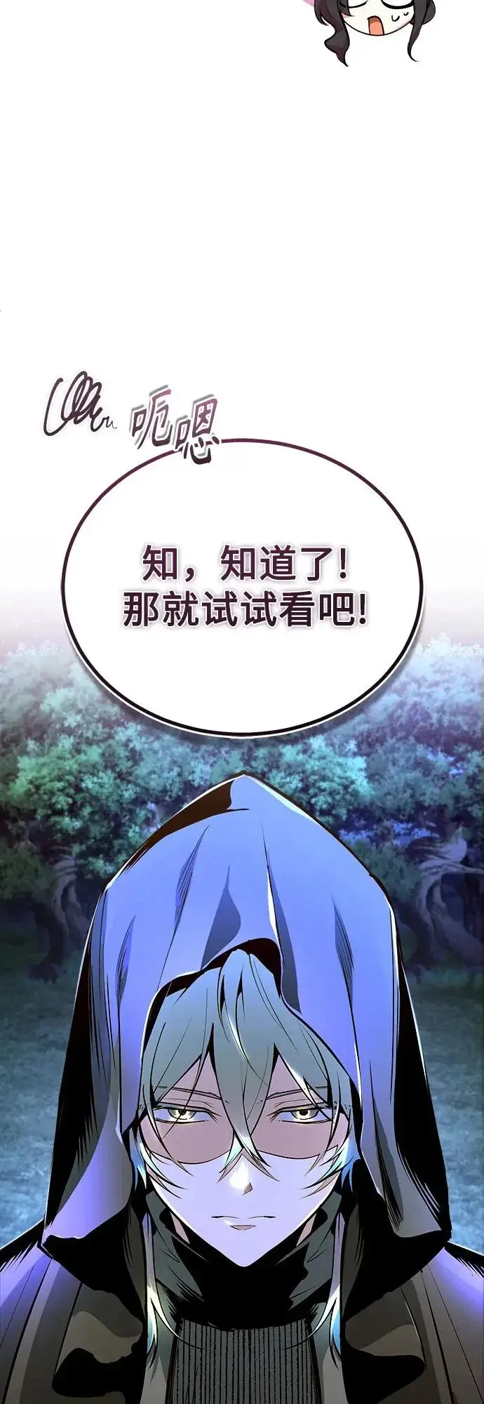 《魔法学院的伪装教师》[第151话] 坠落图81