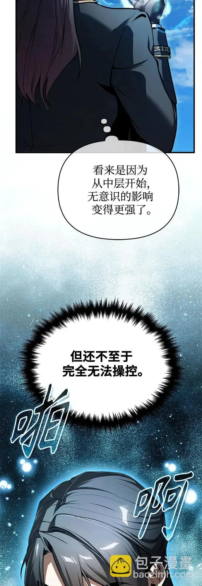 《魔法学院的伪装教师》[第152话] 中层上部图10