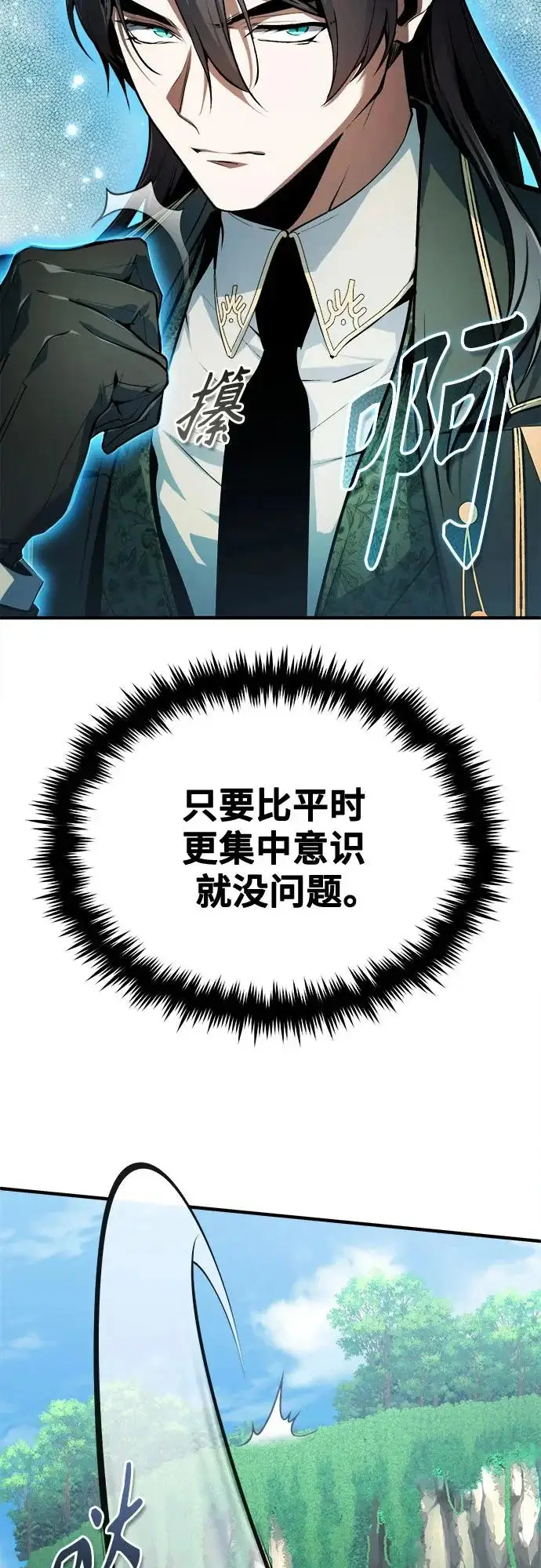 《魔法学院的伪装教师》[第152话] 中层上部图11