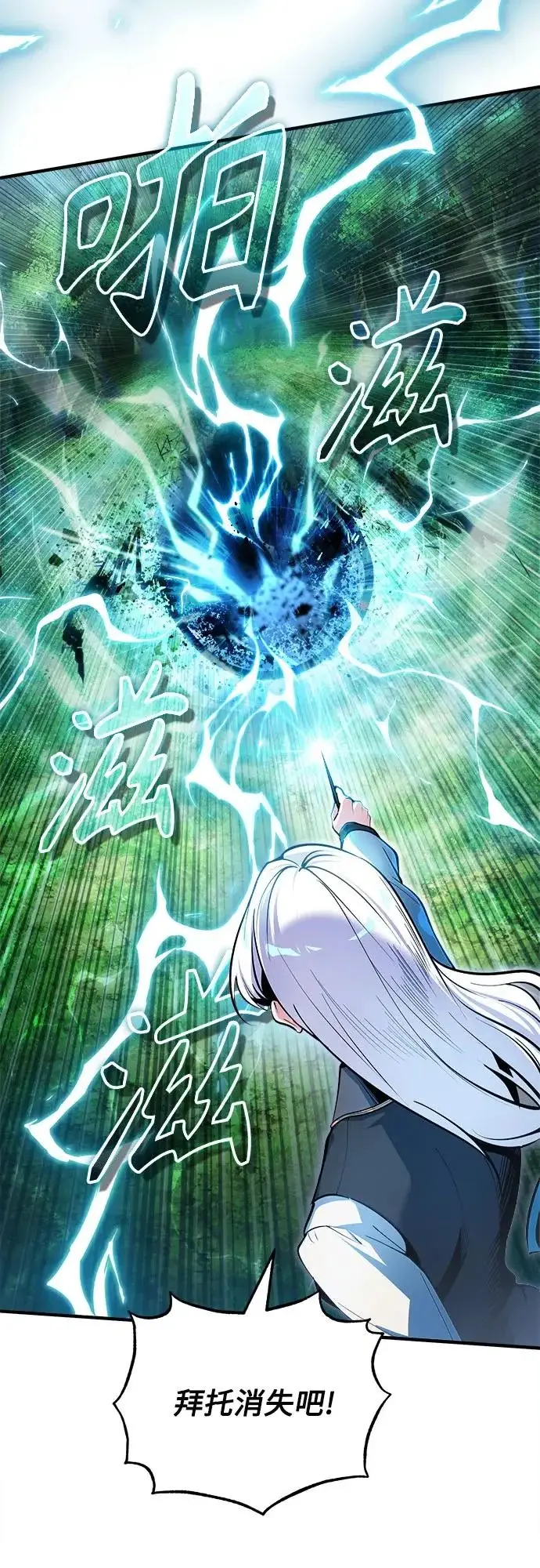 《魔法学院的伪装教师》[第152话] 中层上部图14
