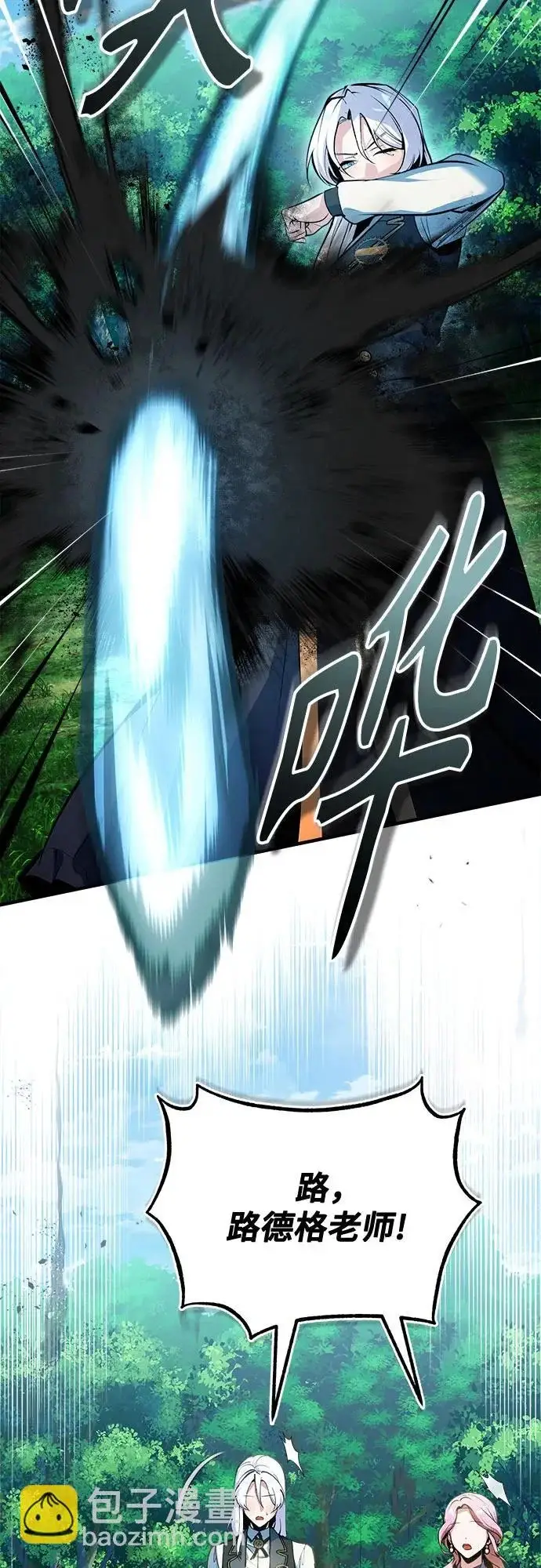 《魔法学院的伪装教师》[第152话] 中层上部图16