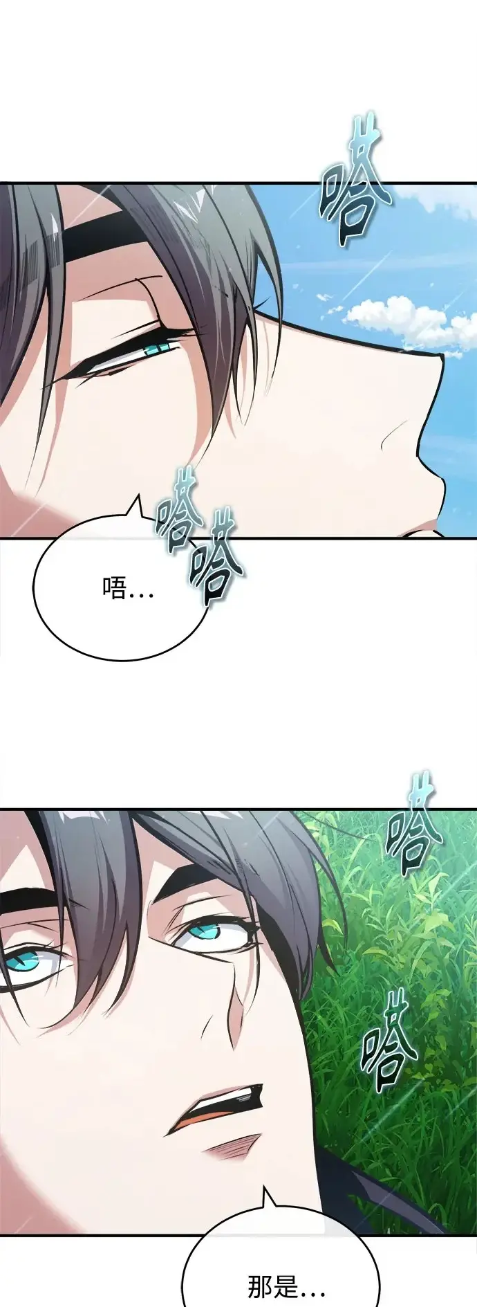《魔法学院的伪装教师》[第152话] 中层上部图2