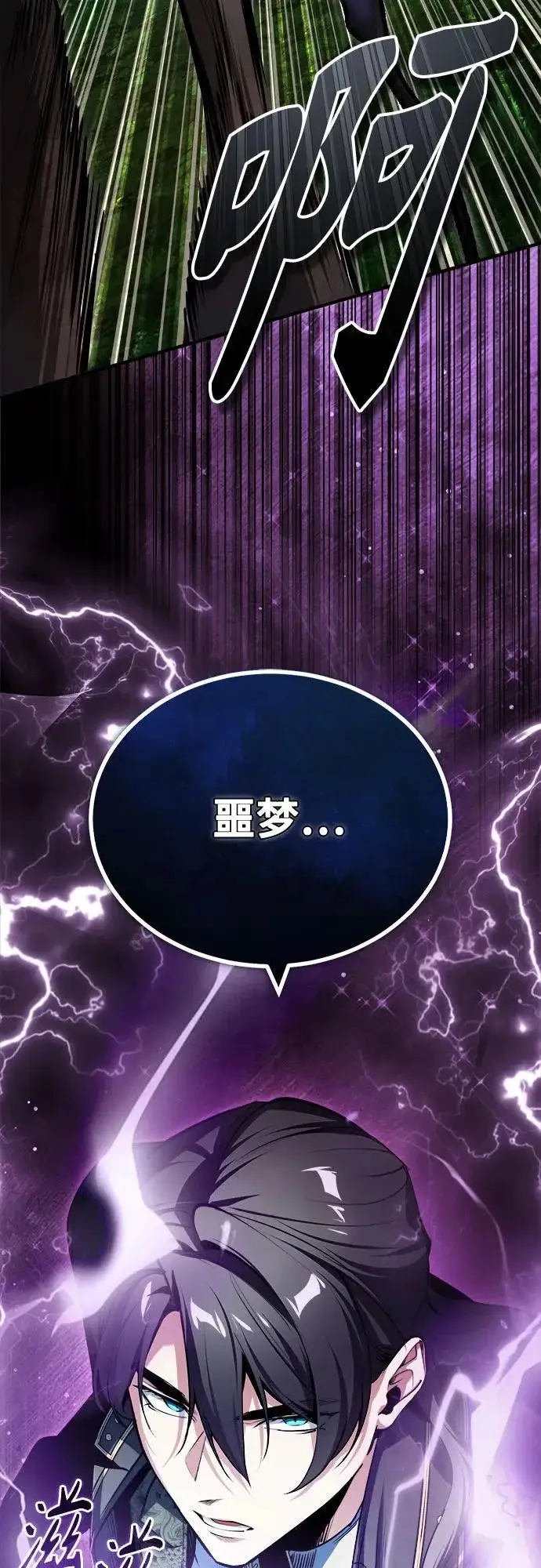 《魔法学院的伪装教师》[第152话] 中层上部图21