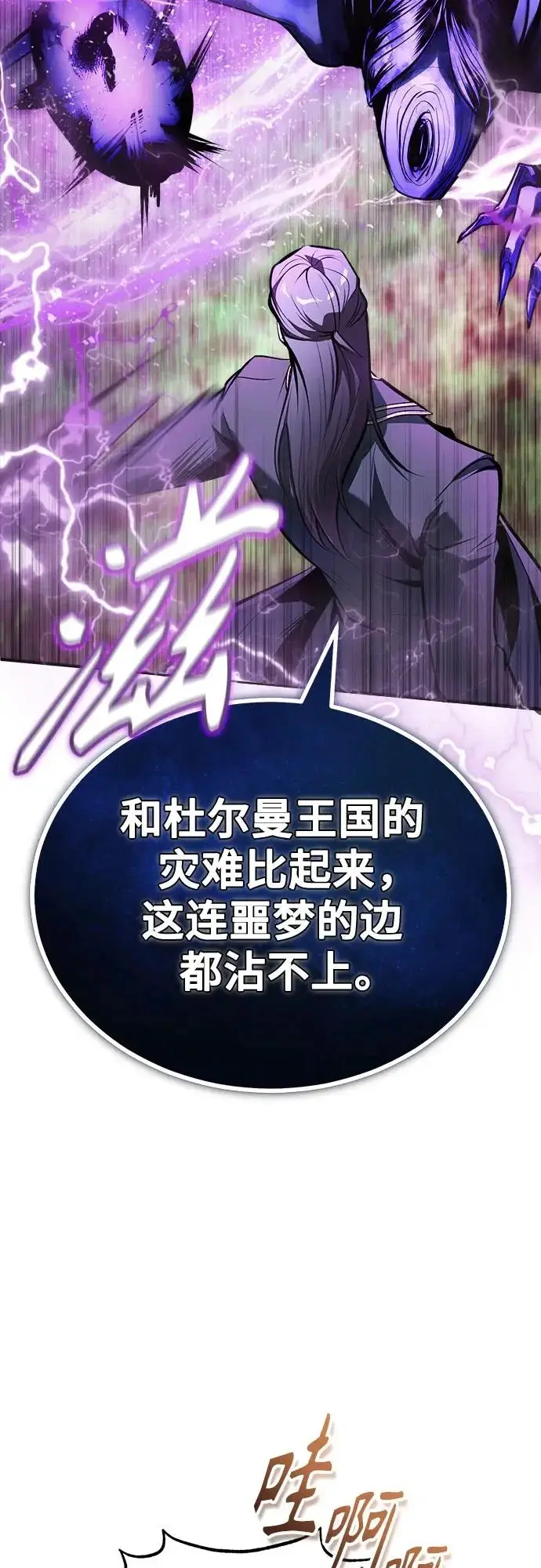 《魔法学院的伪装教师》[第152话] 中层上部图23
