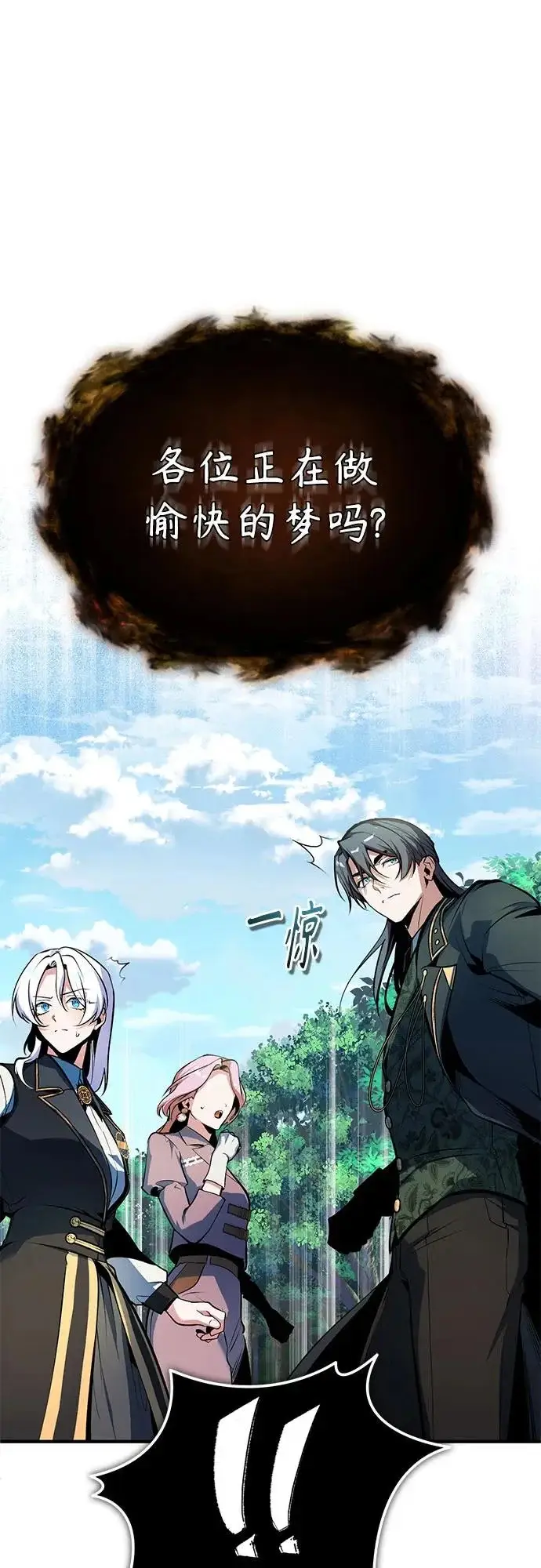 《魔法学院的伪装教师》[第152话] 中层上部图28