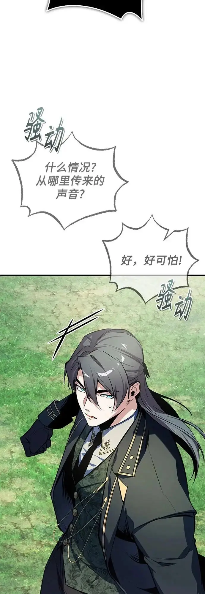 《魔法学院的伪装教师》[第152话] 中层上部图29