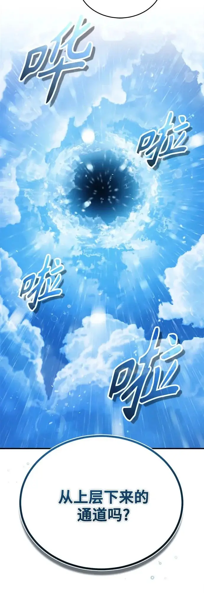 《魔法学院的伪装教师》[第152话] 中层上部图3