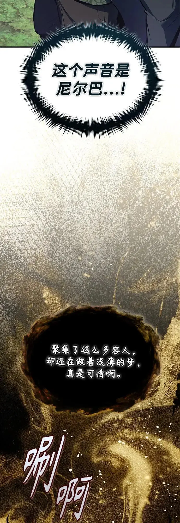 《魔法学院的伪装教师》[第152话] 中层上部图30