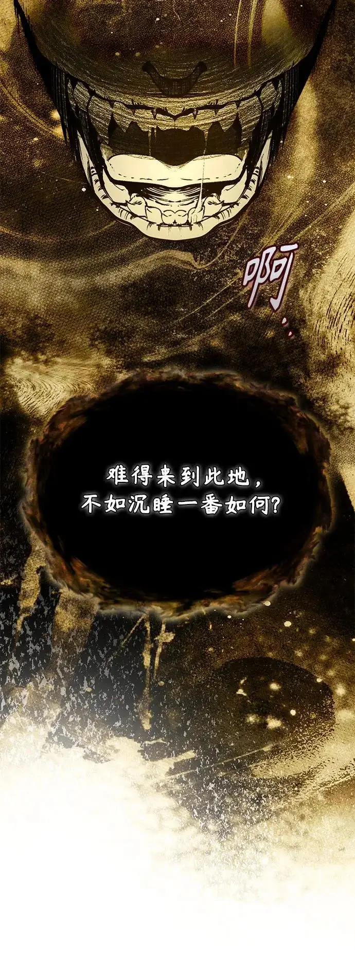 《魔法学院的伪装教师》[第152话] 中层上部图31