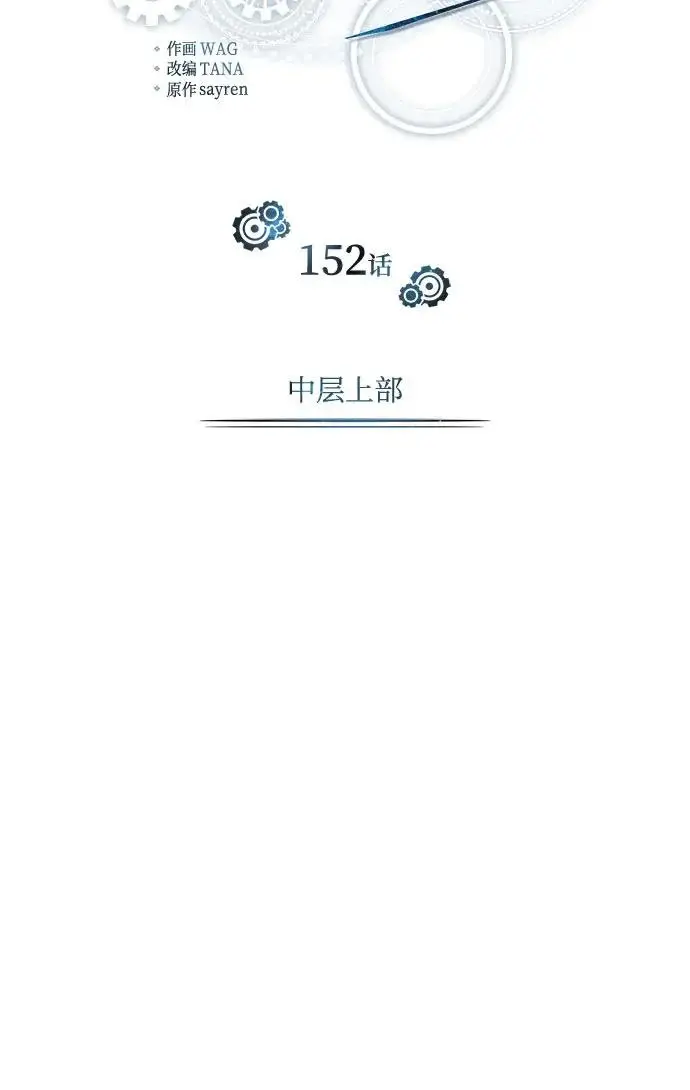 《魔法学院的伪装教师》[第152话] 中层上部图36
