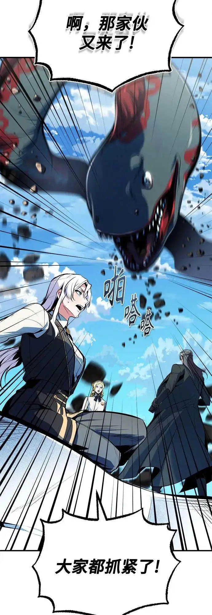 《魔法学院的伪装教师》[第152话] 中层上部图45