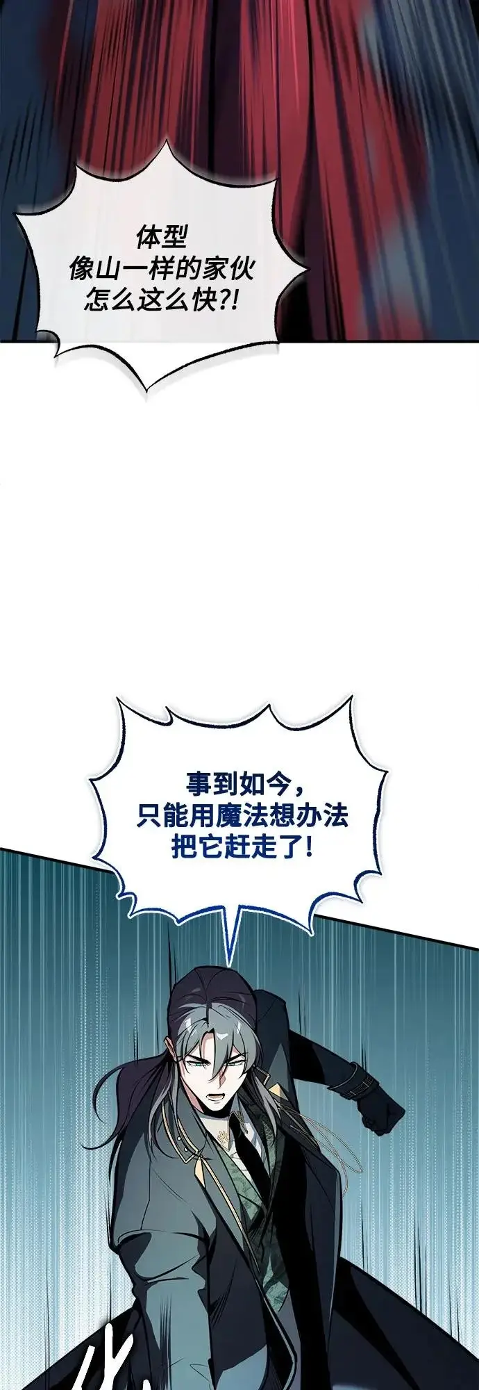 《魔法学院的伪装教师》[第152话] 中层上部图47