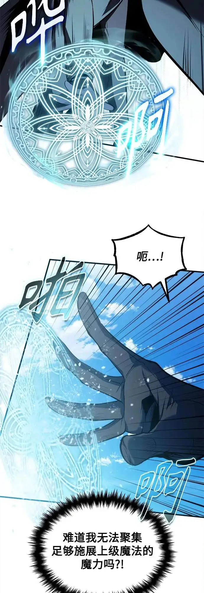 《魔法学院的伪装教师》[第152话] 中层上部图48