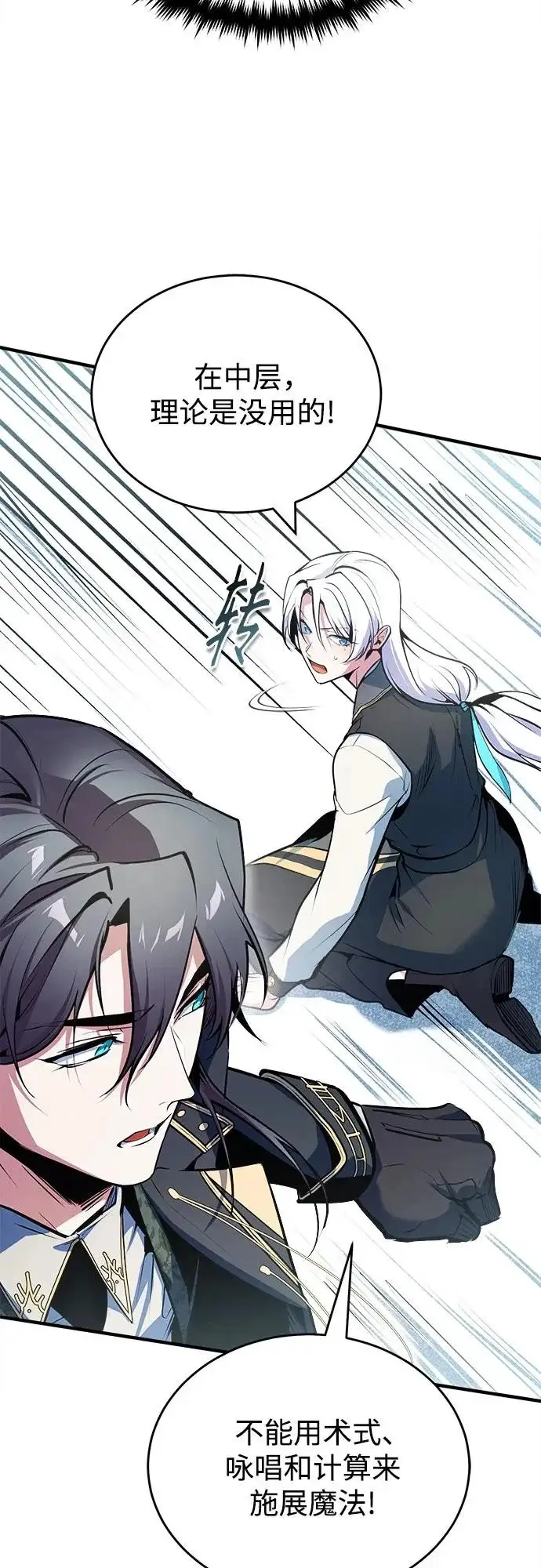《魔法学院的伪装教师》[第152话] 中层上部图49