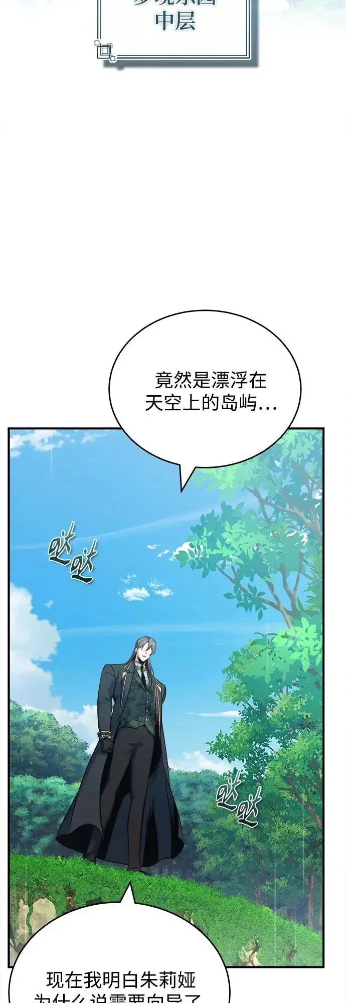 《魔法学院的伪装教师》[第152话] 中层上部图5
