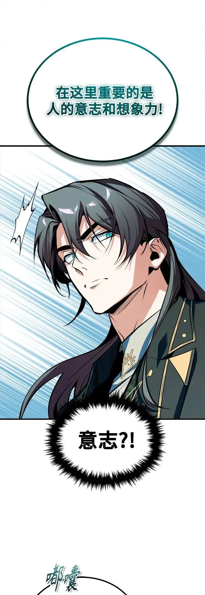 《魔法学院的伪装教师》[第152话] 中层上部图51