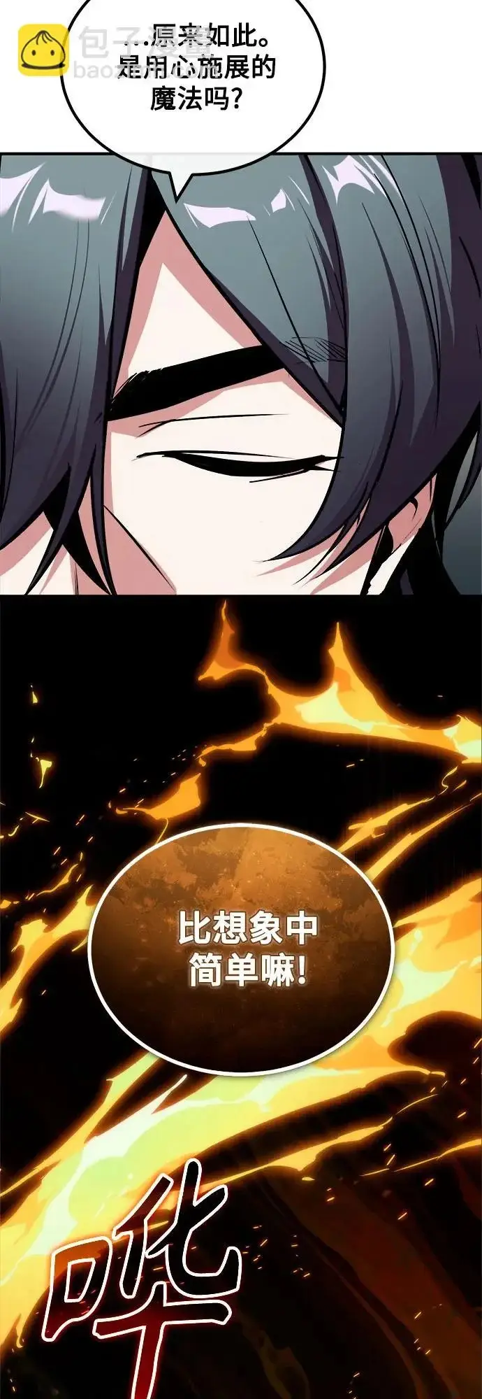 《魔法学院的伪装教师》[第152话] 中层上部图52