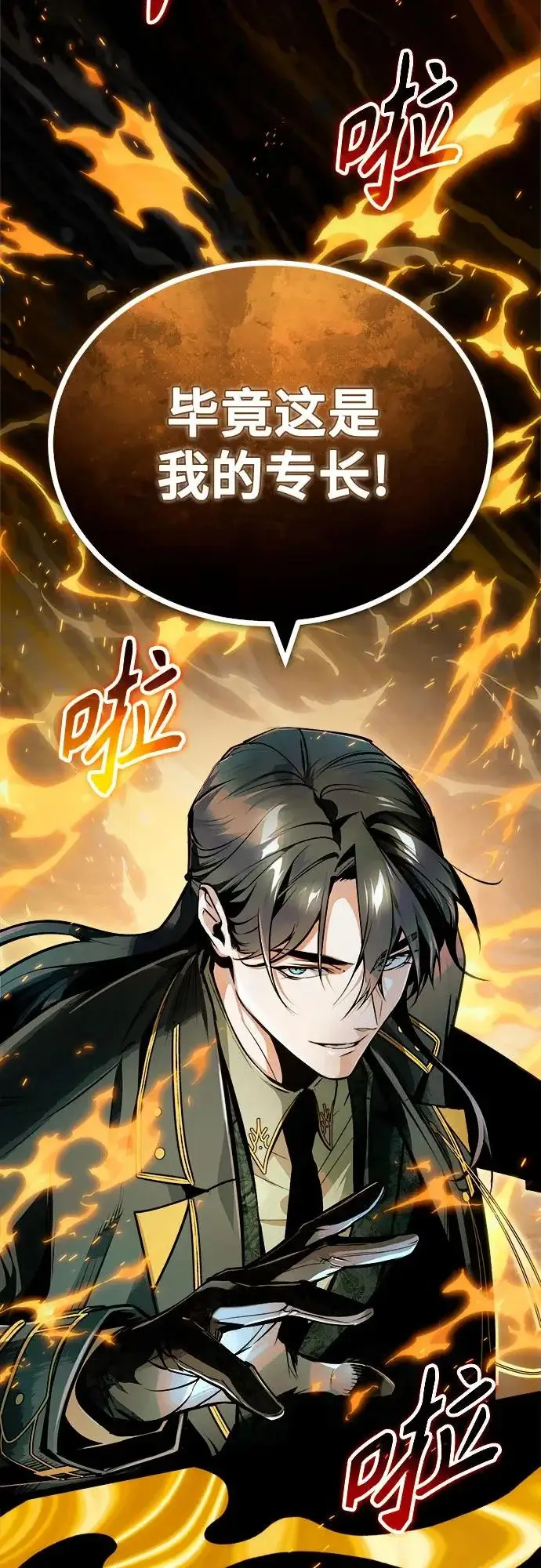 《魔法学院的伪装教师》[第152话] 中层上部图53