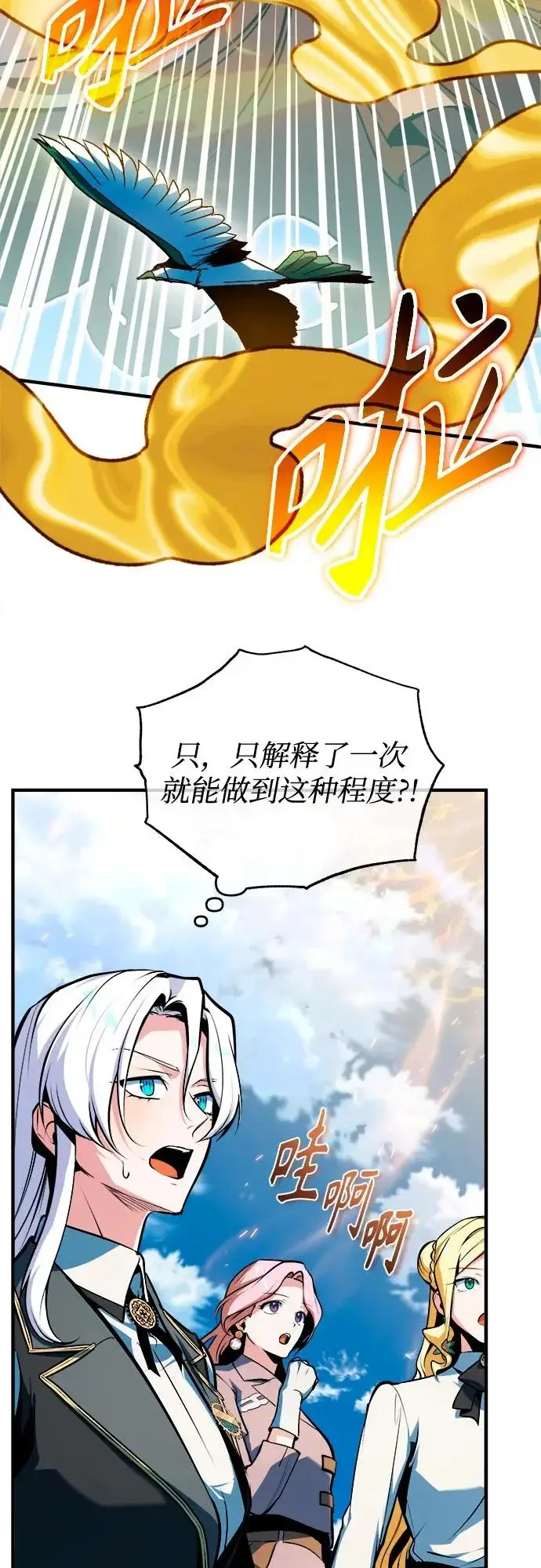 《魔法学院的伪装教师》[第152话] 中层上部图55