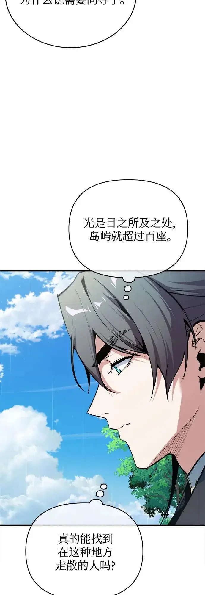 《魔法学院的伪装教师》[第152话] 中层上部图6