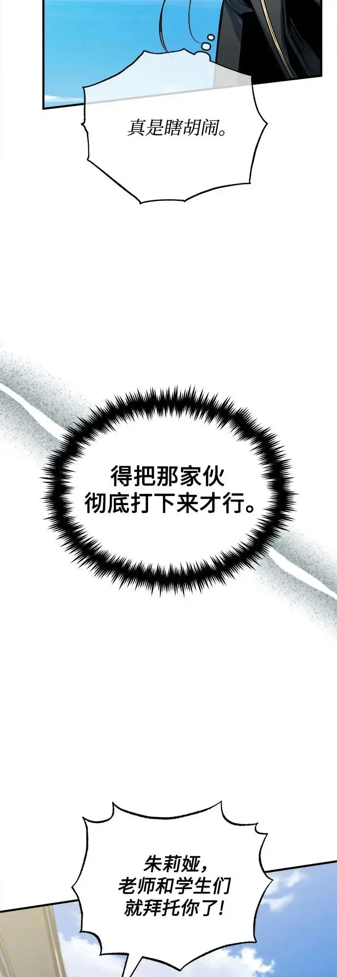 《魔法学院的伪装教师》[第152话] 中层上部图62