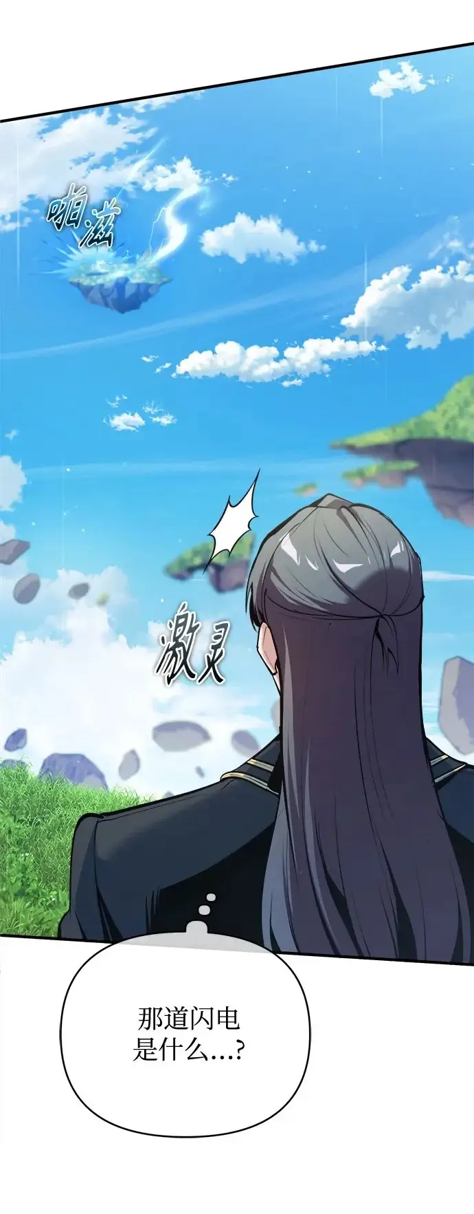 《魔法学院的伪装教师》[第152话] 中层上部图7