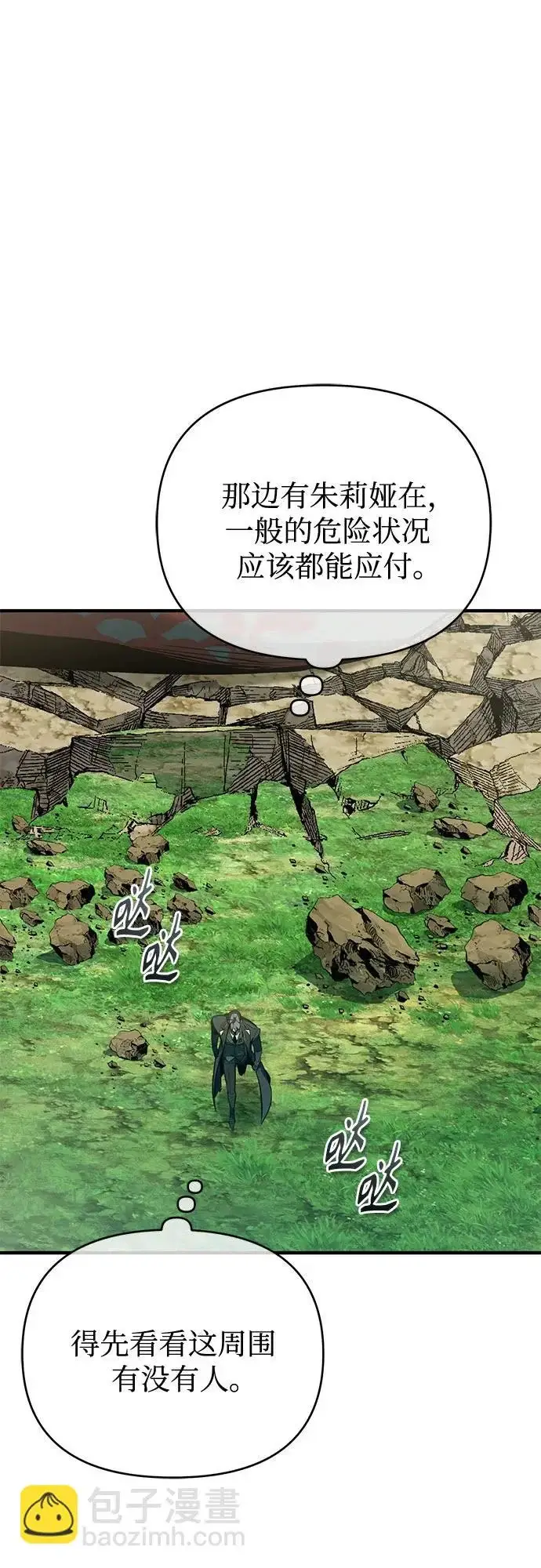 《魔法学院的伪装教师》[第152话] 中层上部图70