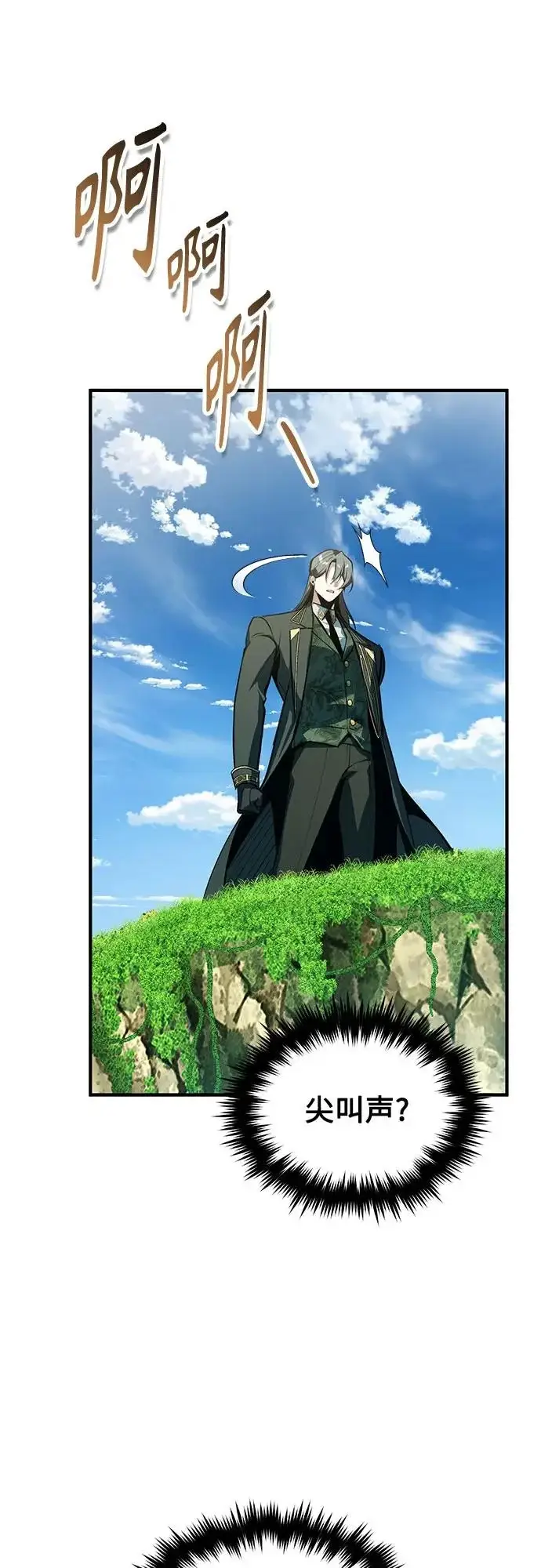 《魔法学院的伪装教师》[第152话] 中层上部图71
