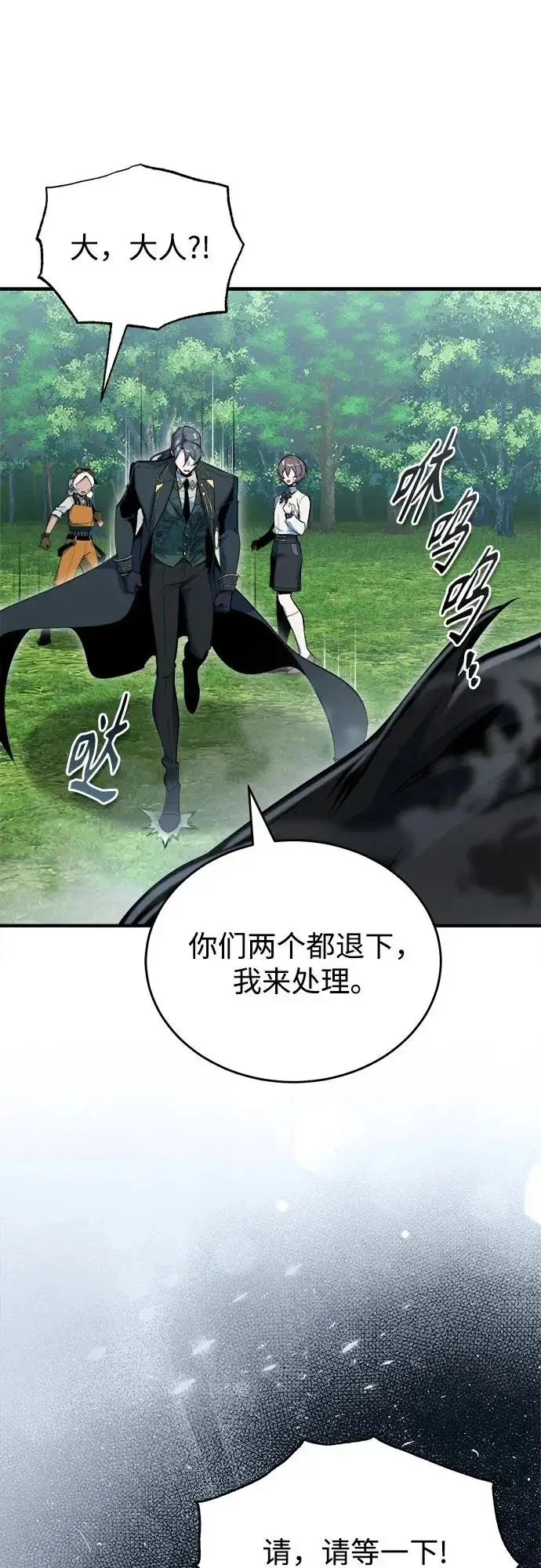 《魔法学院的伪装教师》[第152话] 中层上部图76