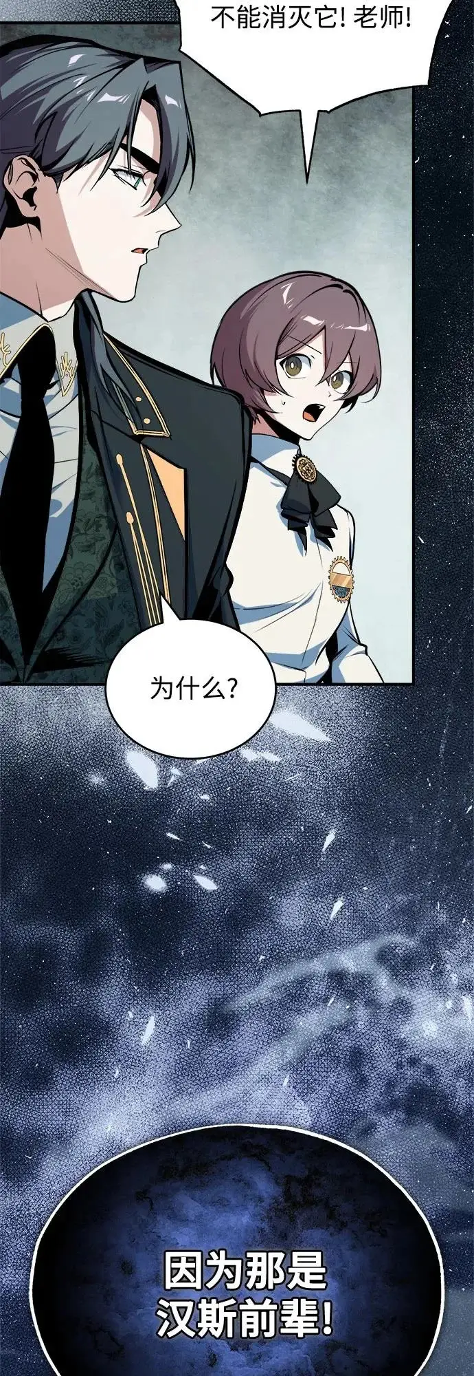 《魔法学院的伪装教师》[第152话] 中层上部图77