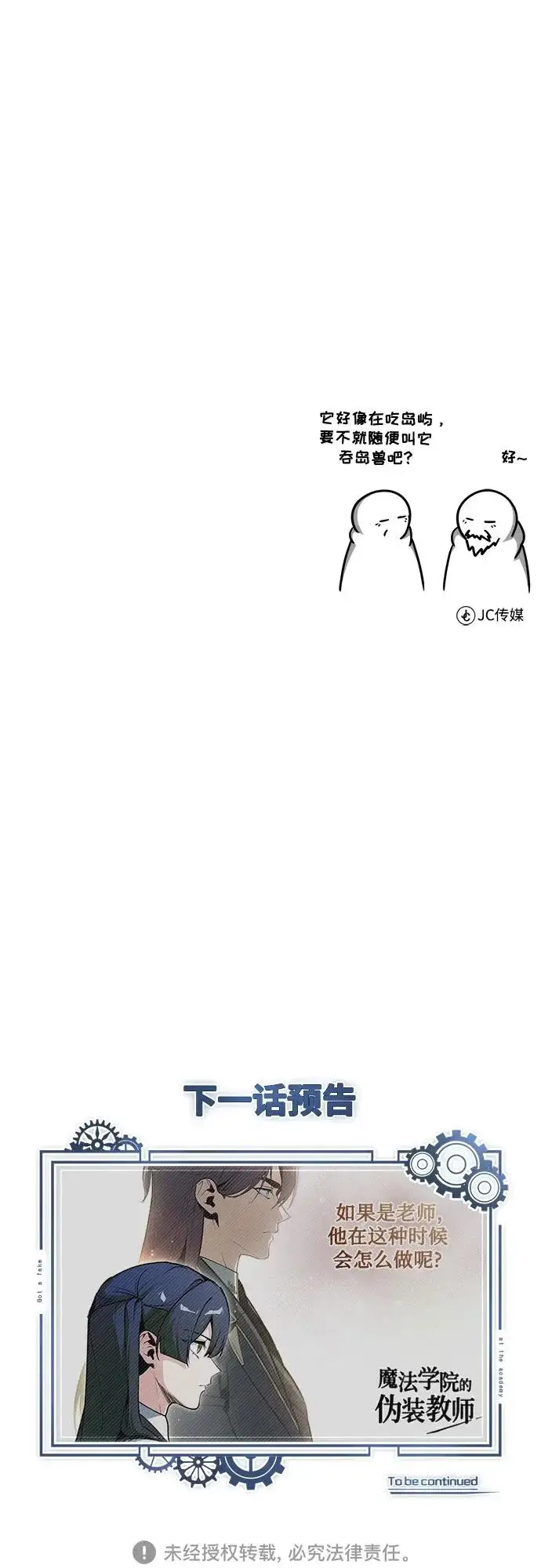 《魔法学院的伪装教师》[第152话] 中层上部图79