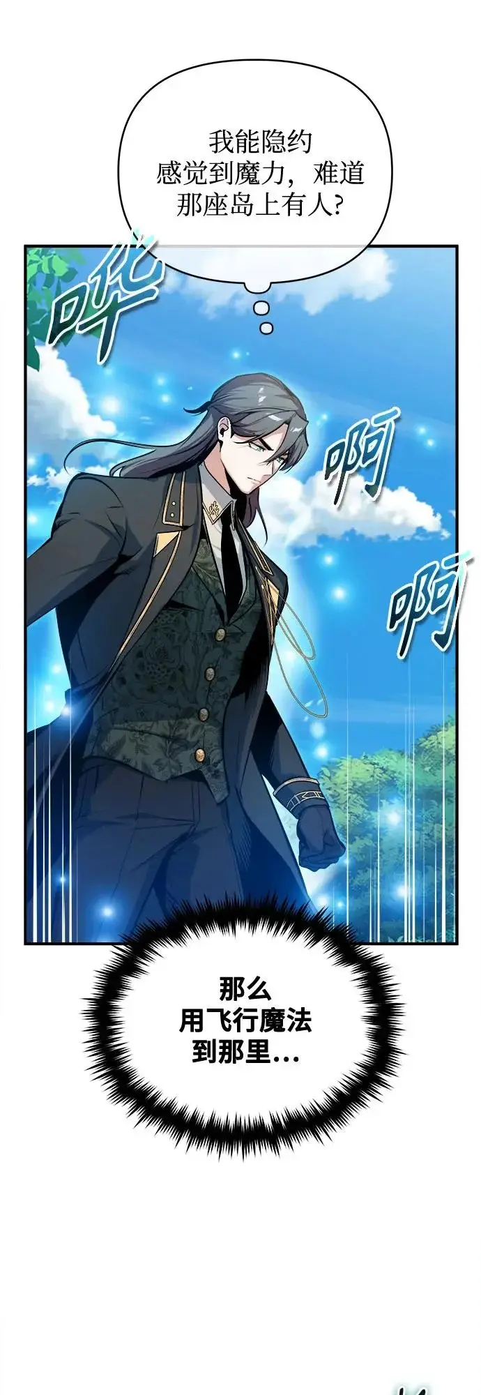 《魔法学院的伪装教师》[第152话] 中层上部图8