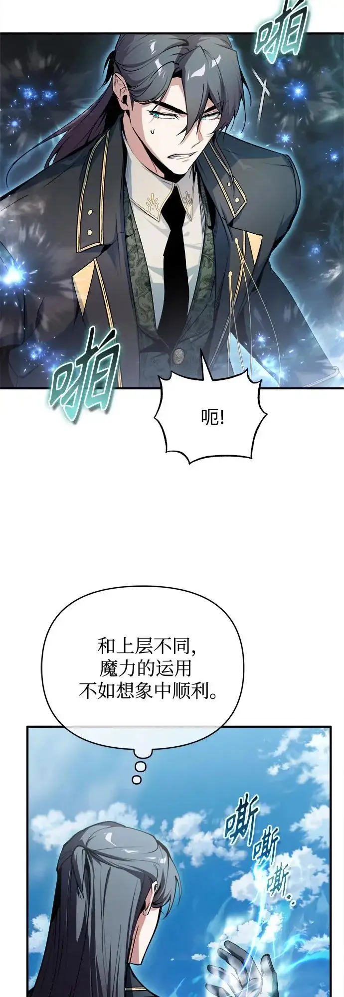《魔法学院的伪装教师》[第152话] 中层上部图9