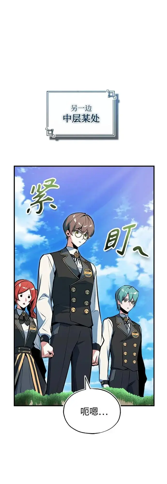 《魔法学院的伪装教师》[第153话] 宣战图15