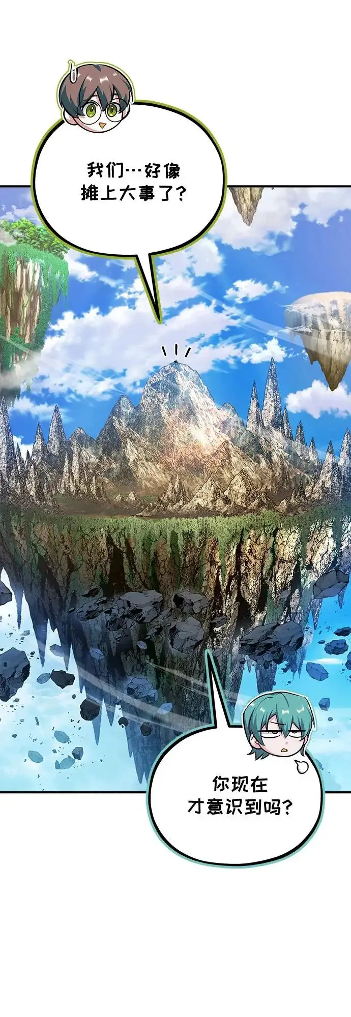 《魔法学院的伪装教师》[第153话] 宣战图16