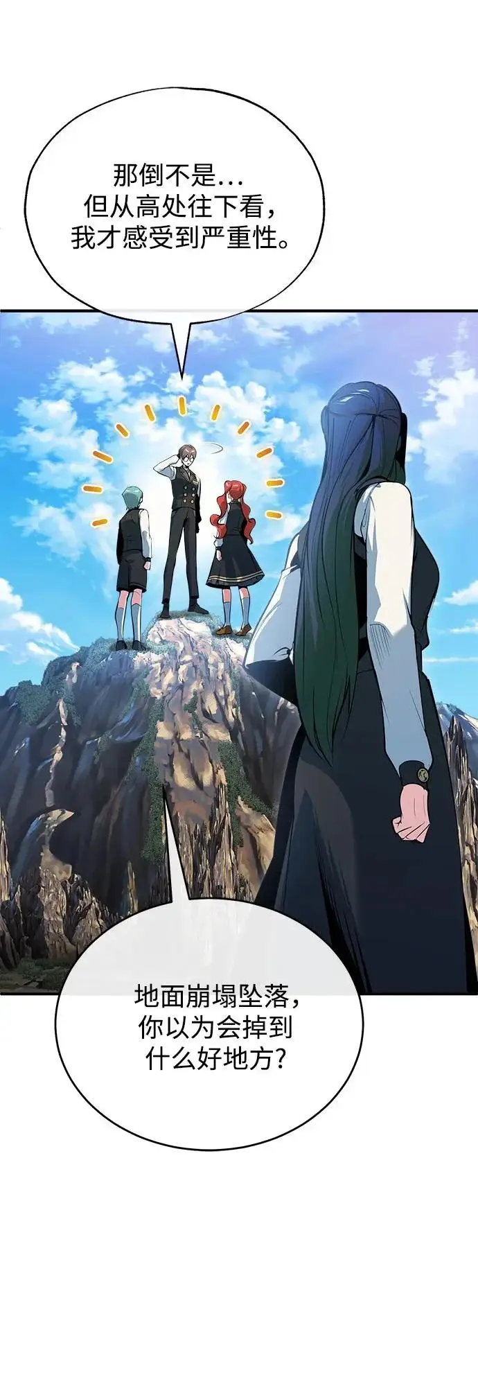 《魔法学院的伪装教师》[第153话] 宣战图17