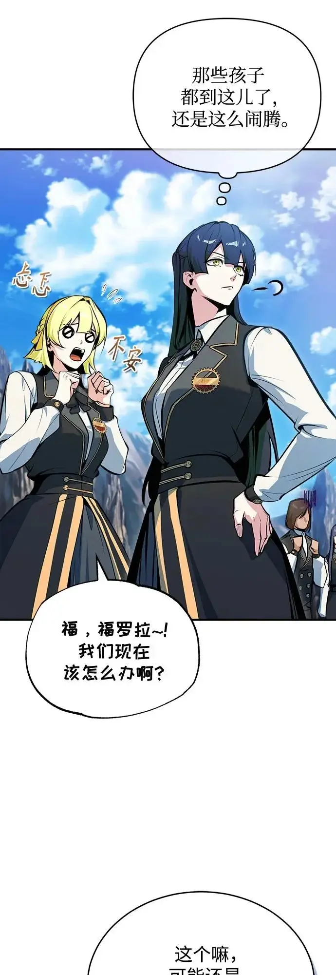 《魔法学院的伪装教师》[第153话] 宣战图18