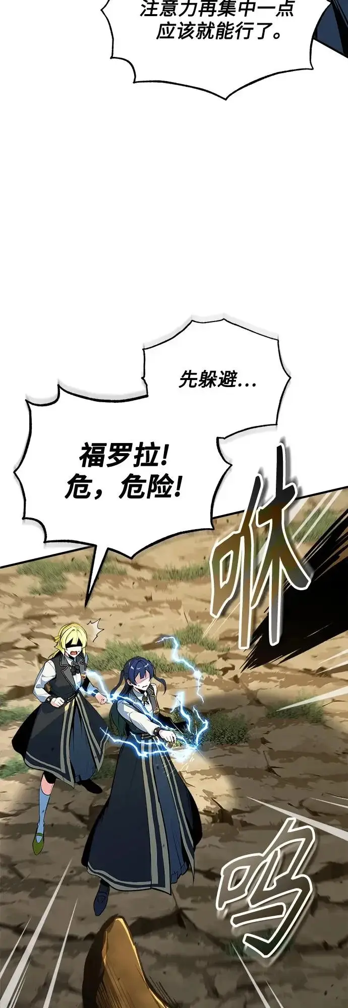 《魔法学院的伪装教师》[第153话] 宣战图23