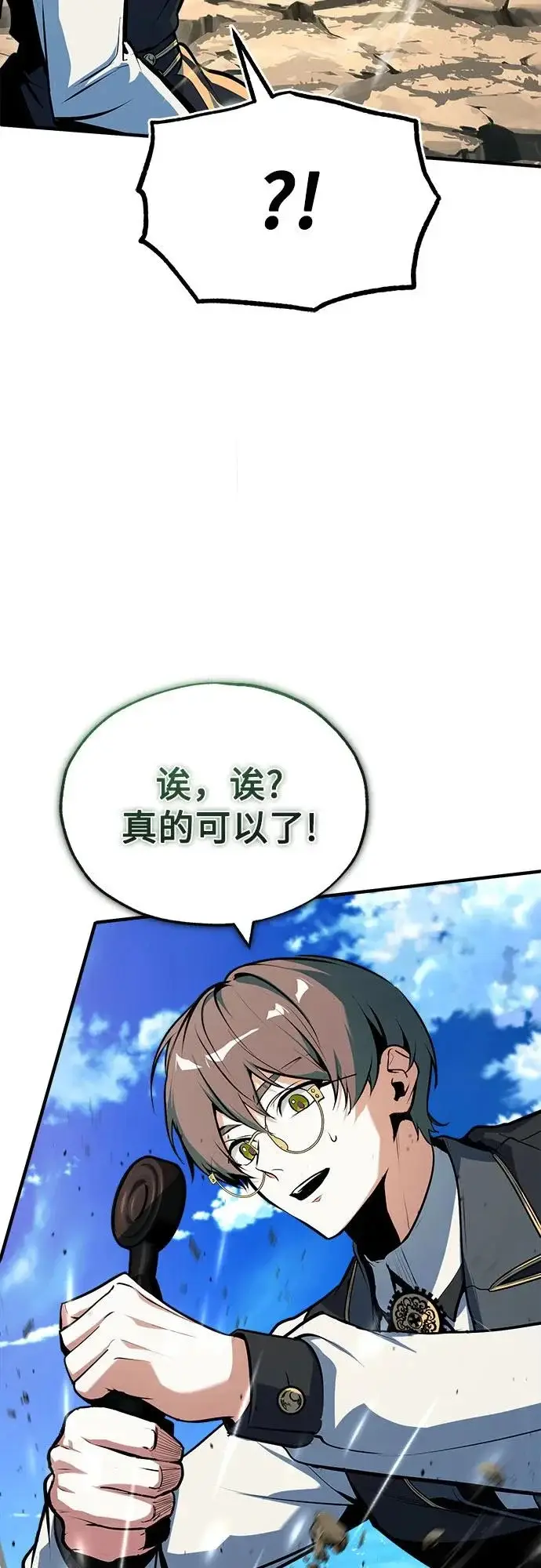 《魔法学院的伪装教师》[第153话] 宣战图27
