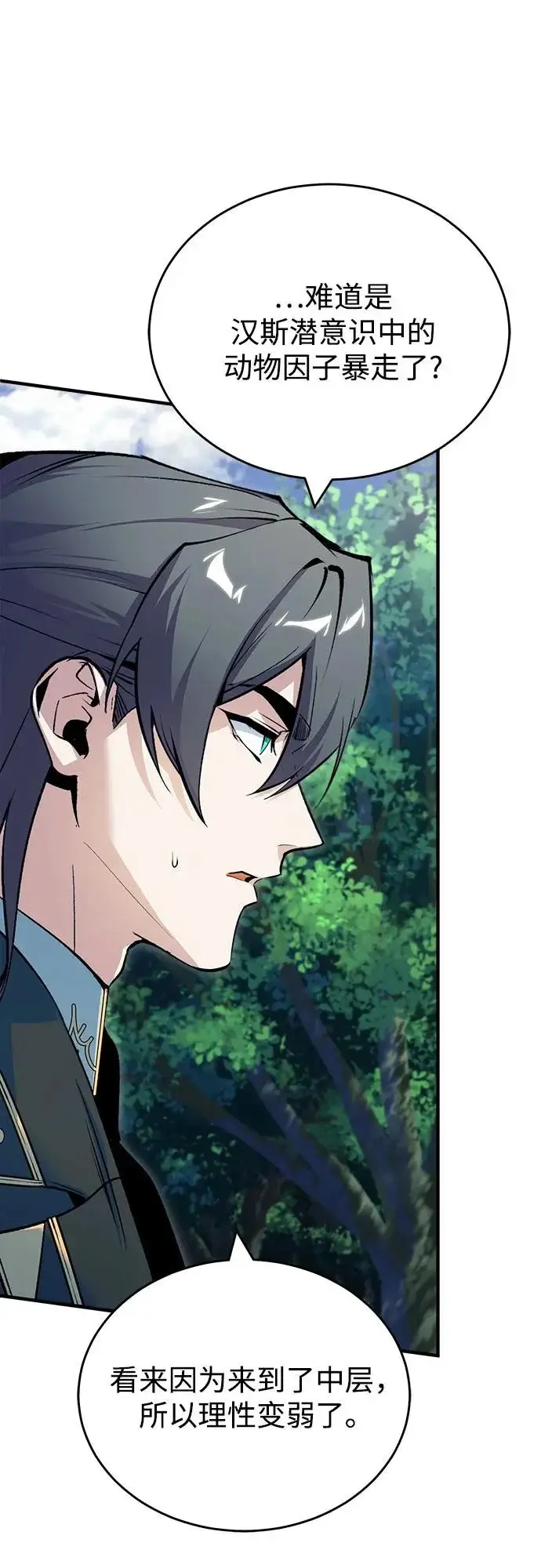 《魔法学院的伪装教师》[第153话] 宣战图3