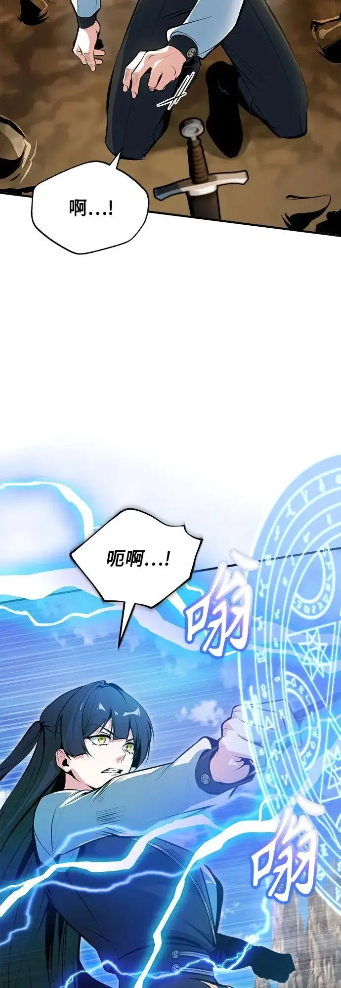 《魔法学院的伪装教师》[第153话] 宣战图30