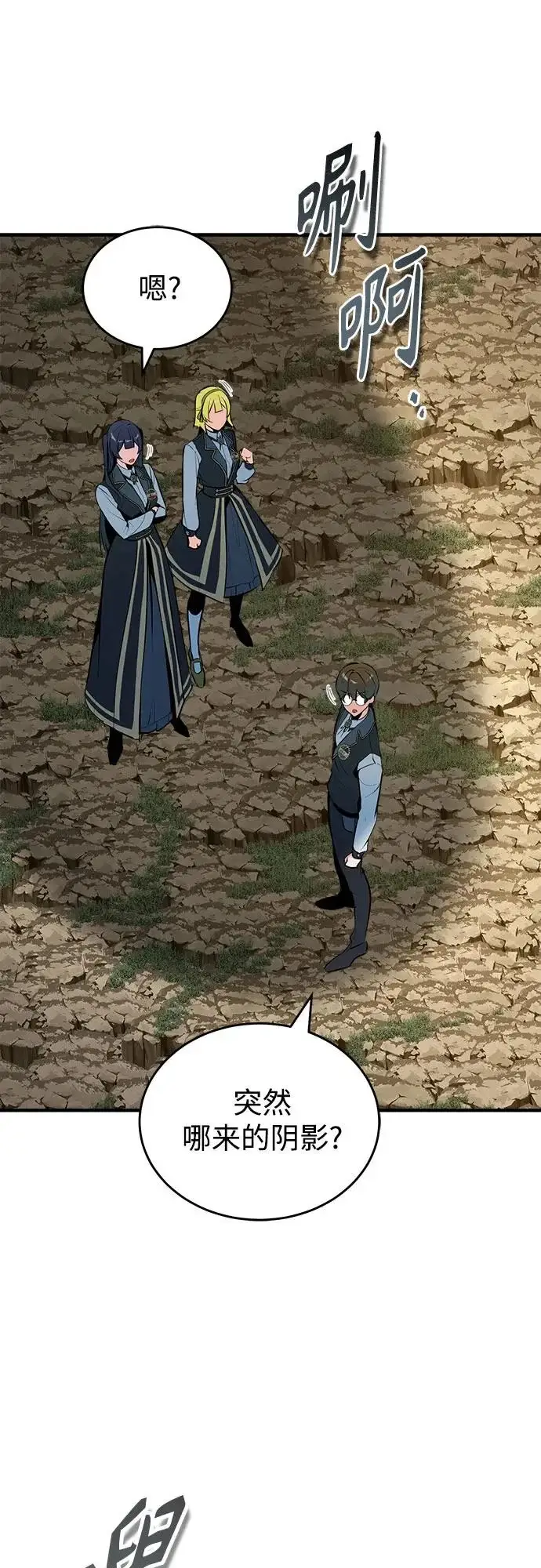 《魔法学院的伪装教师》[第153话] 宣战图36