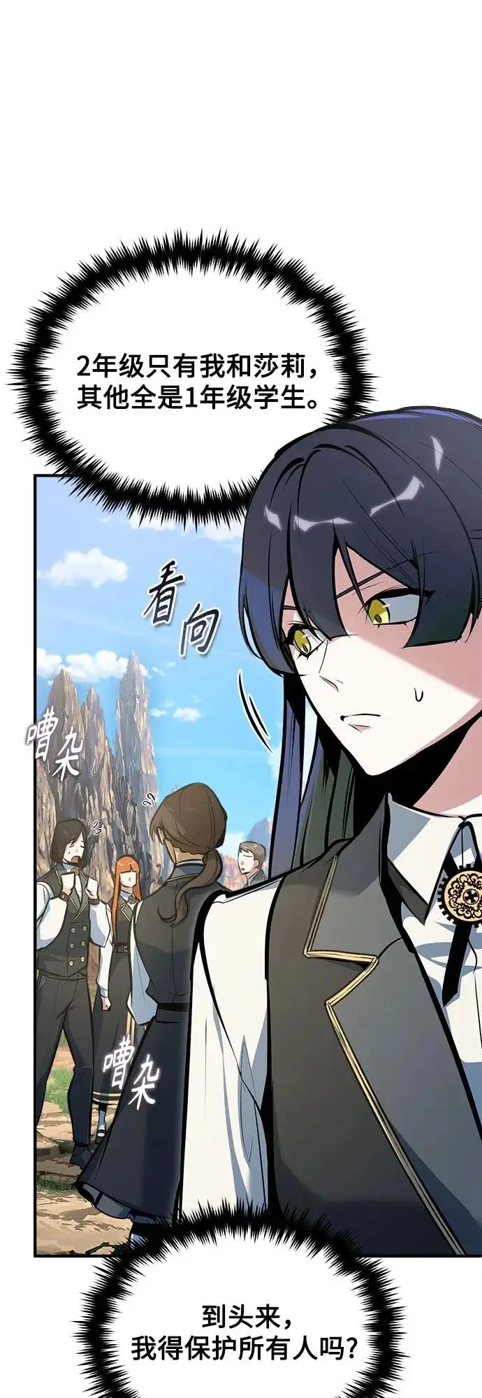 《魔法学院的伪装教师》[第153话] 宣战图40