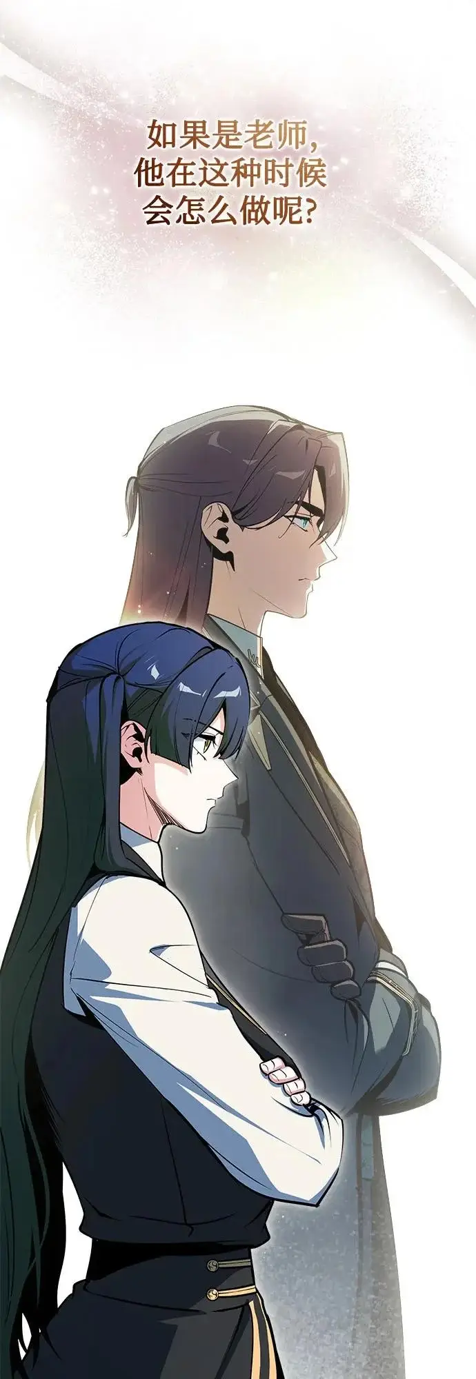 《魔法学院的伪装教师》[第153话] 宣战图43