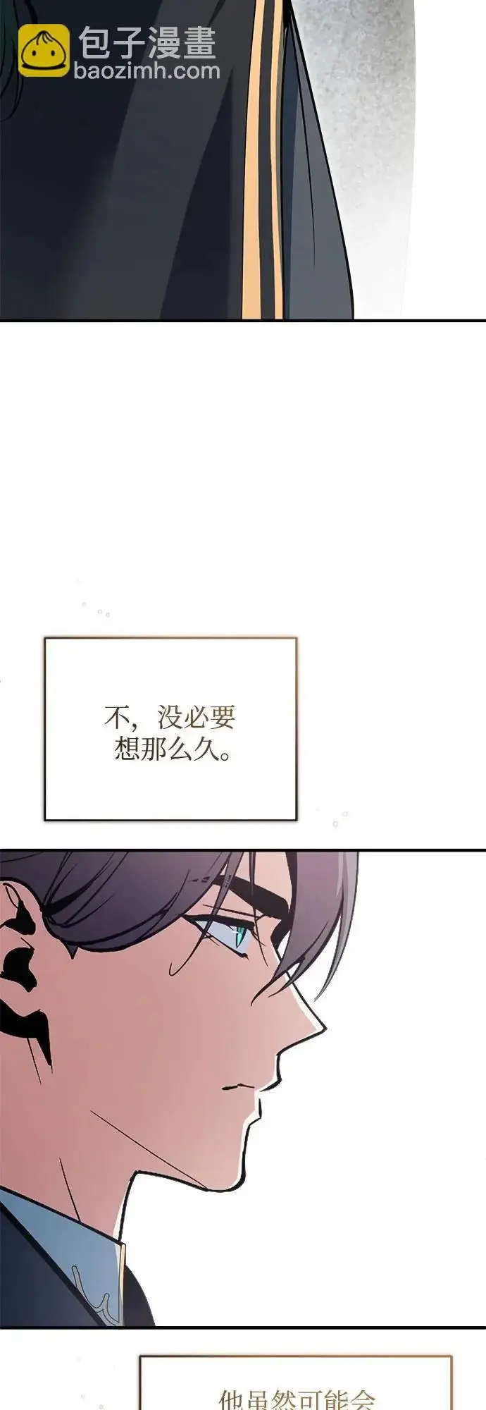 《魔法学院的伪装教师》[第153话] 宣战图44