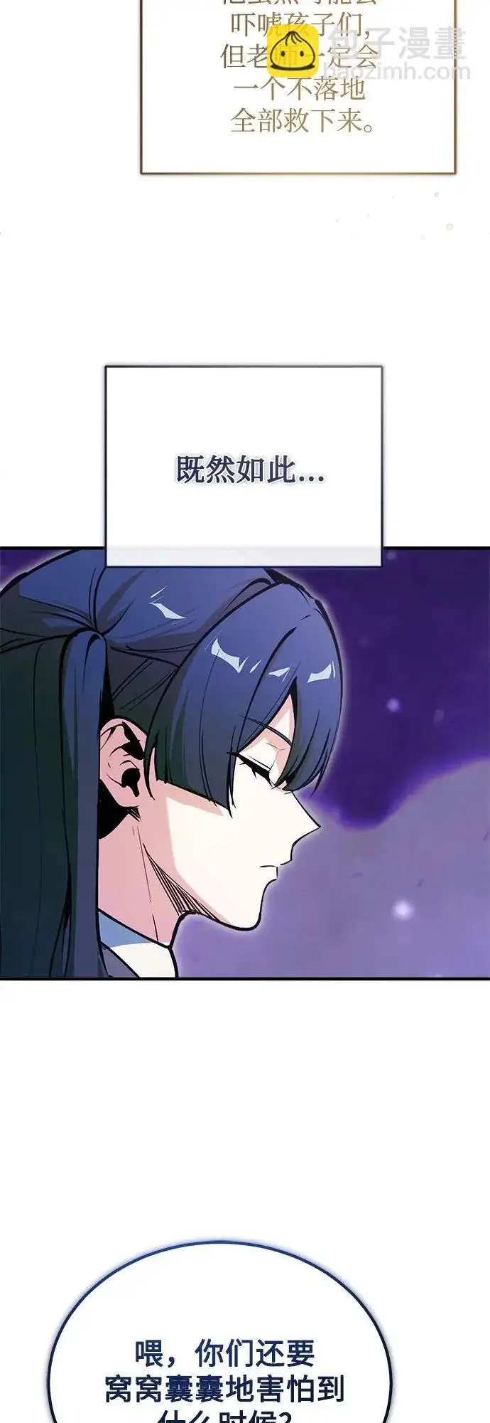 《魔法学院的伪装教师》[第153话] 宣战图45