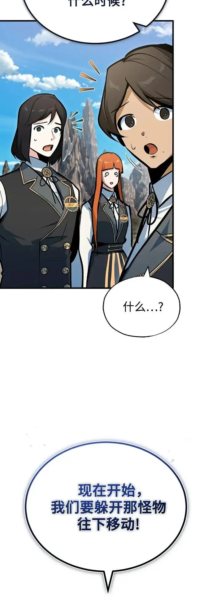《魔法学院的伪装教师》[第153话] 宣战图46